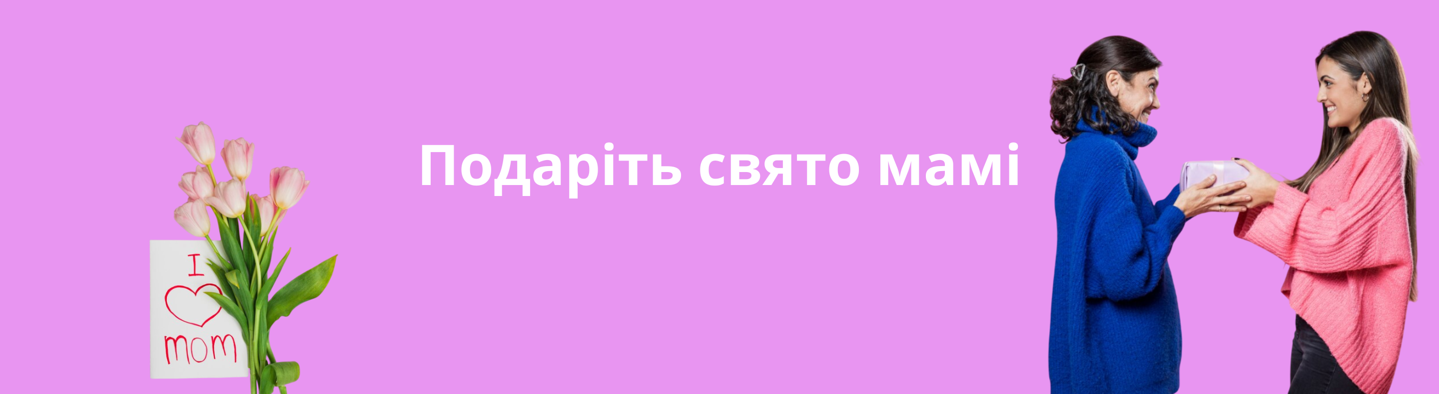 Подарунки для мами