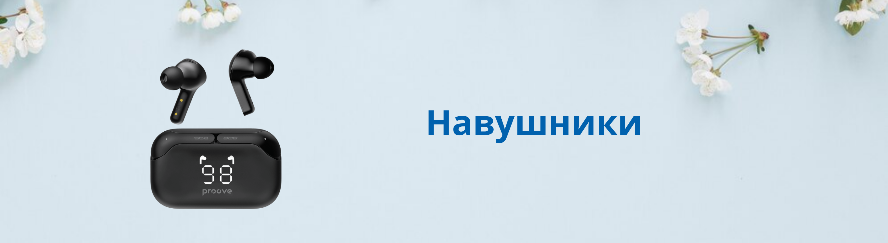 Навушники