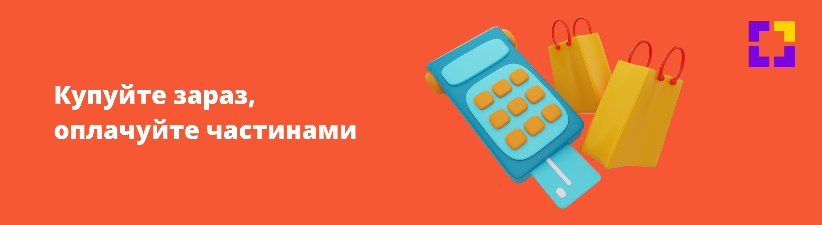 Оплата частинами на Bigl