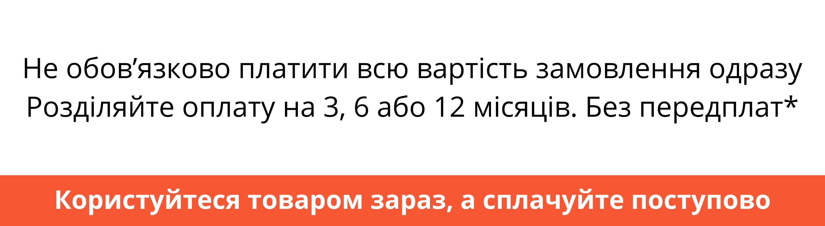 Оплата частинами на Bigl