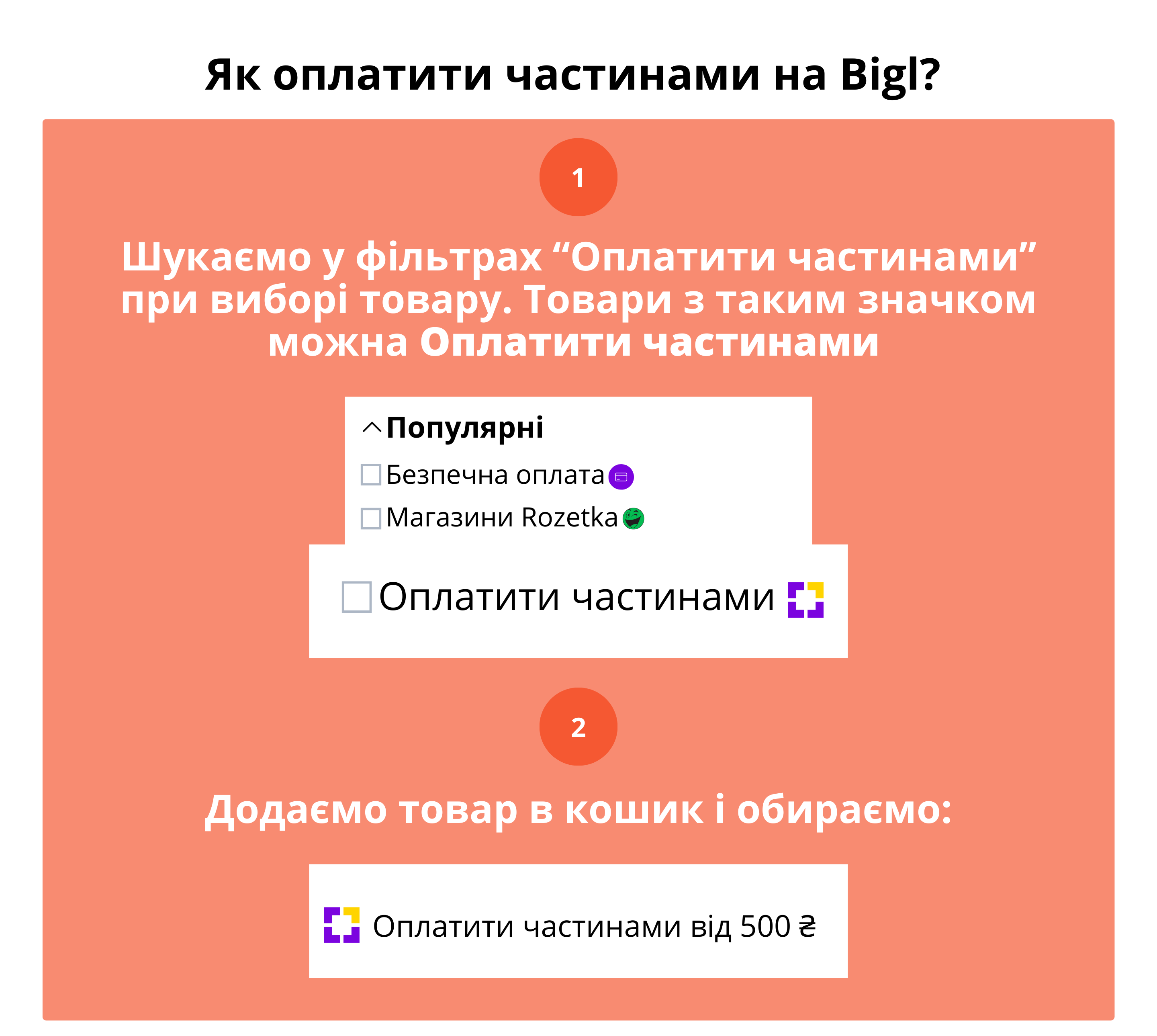 Як оплатити частинами
