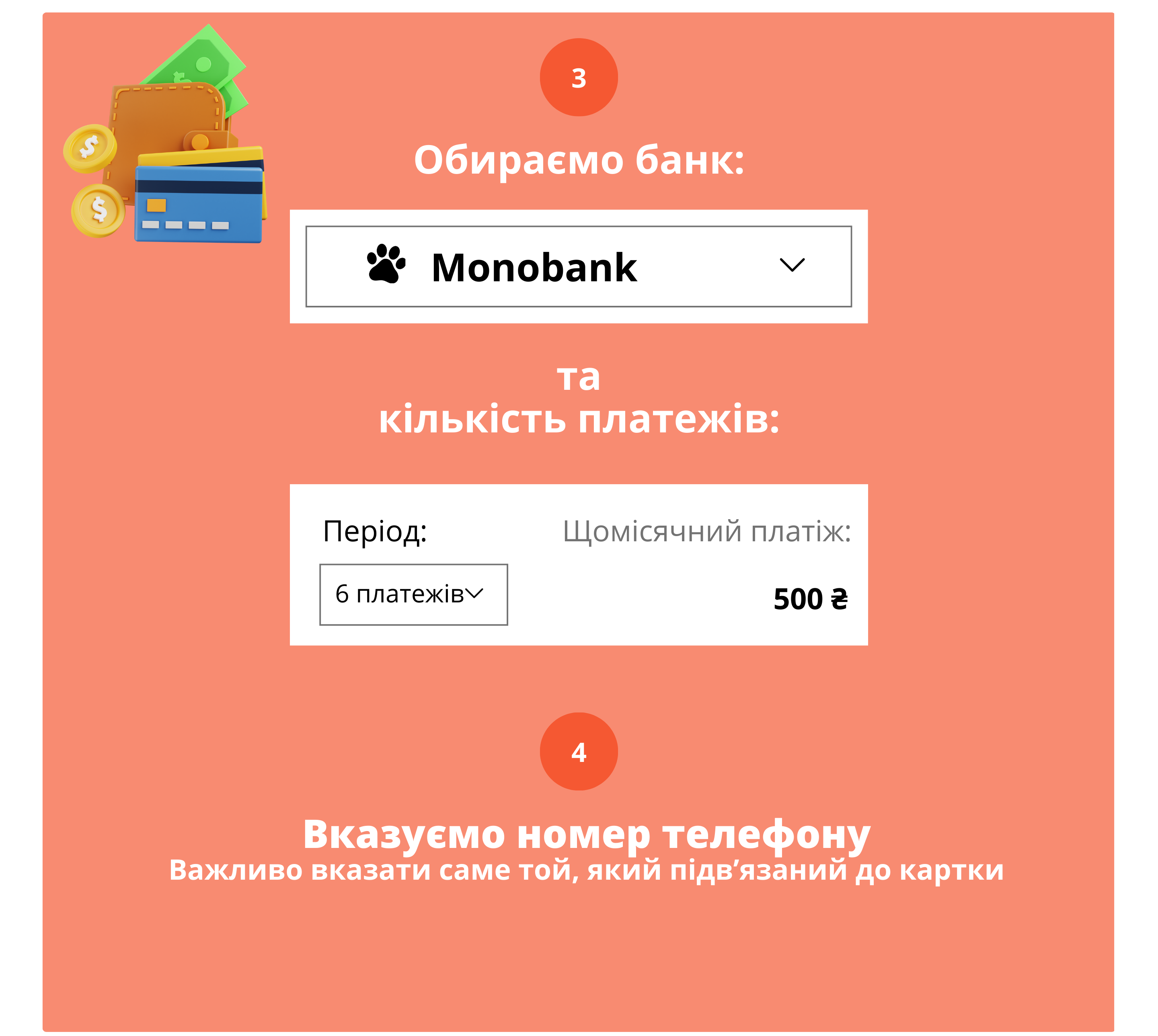 Як оплатити частинами