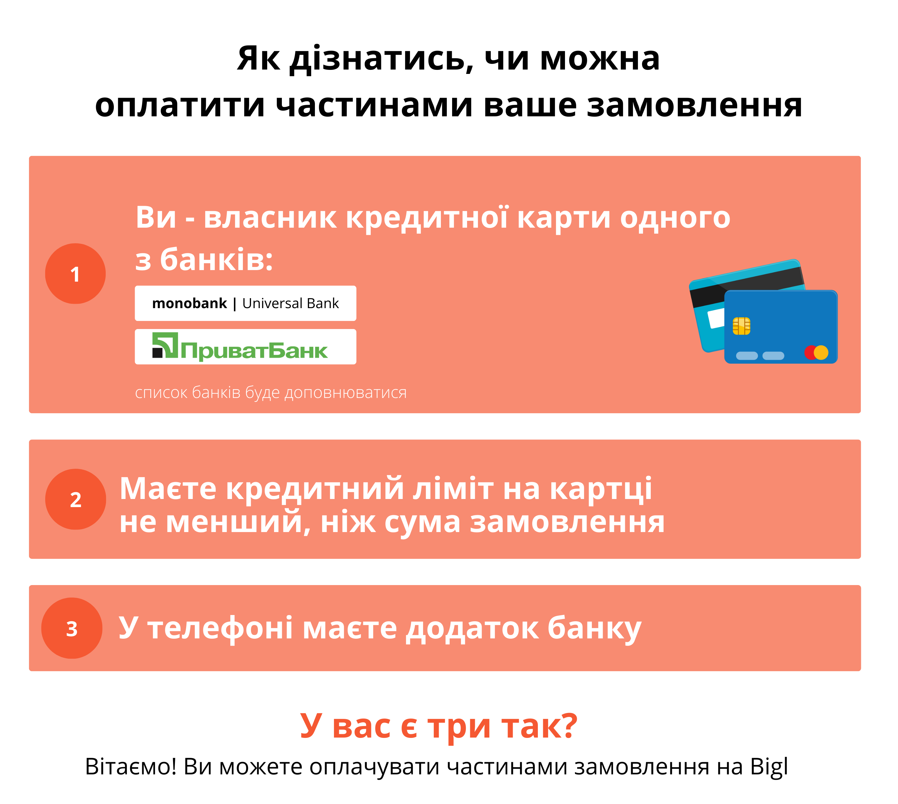 Оплата частинами