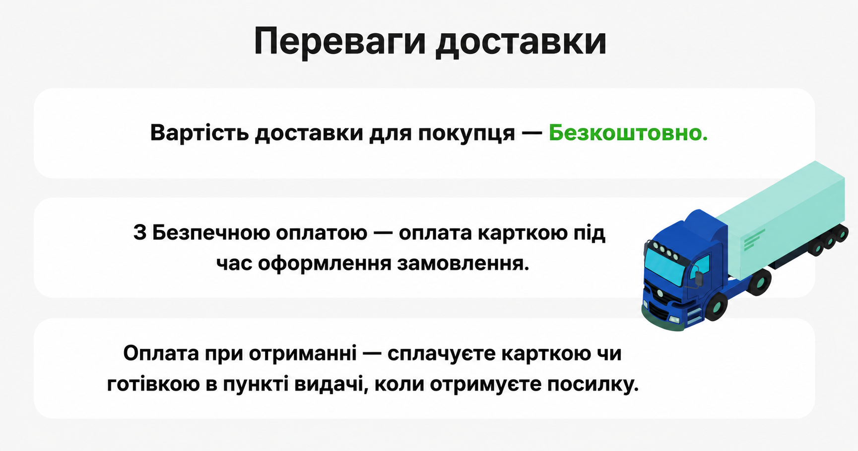 Переваги доставки