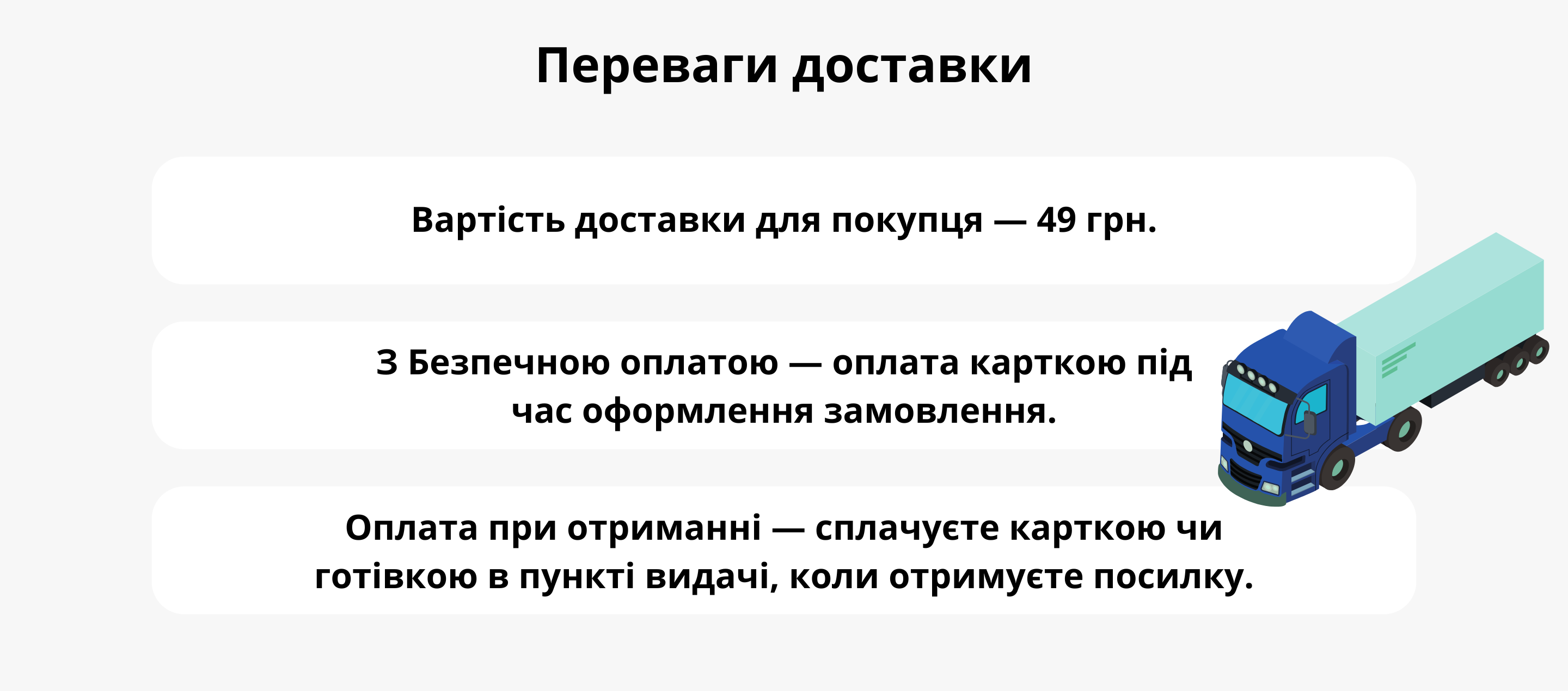 Переваги доставки