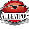 Компания Альбатрос