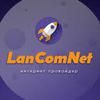 Компания LanComNet