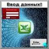 Ввод данных