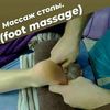 Массаж стоп: его полезные свойства