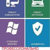 Компьютерная помощь.Ремонт Пк,ноутбуков.Установка Windows.Выезд на дом.Харьков.