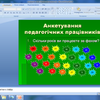 Создам презентацию