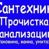 Сантехник на Дом, сантехнические работы