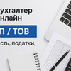 Закриття ФОП/ліквідаційна звітність та податки 