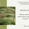 Написання курсових та дипломних робіт з психології