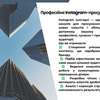 Професійне просування Instagram для вашого бізнесу