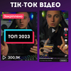 Монтаж відео для тік-ток