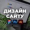 Дизайн сайту або мобільного застосунку
