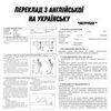 Переклад з англійської на українську