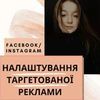 Таргетолог 
