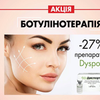 Диспорт -27%