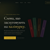 Створення преміальних Landing page на замовлення | Дизайн + верстка