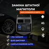 Заміна штатної магнітоли, підбір та встановлення автомагнітол CarPlay/AndroidAuto