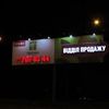 Размещение рекламы  на бордах Киев