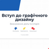 Створю презентацію