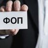 Открытие/закрытие ФОП