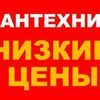 Сантехник