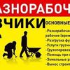 разнорабочие