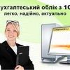 Бухгалтерські послуги-упорядкуйте облік та оптимізуйте податки