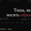 Преміальні лендінги для fashion та luxury-брендів