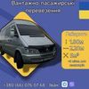 пасажирські перевезення 8 пас