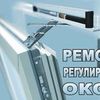 Ремонт окон в Киеве от 100 грн.