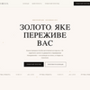 Лендінги для ювелірних брендів та luxury retail