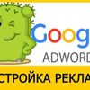 Профессиональная настройка Google Adwords + КМС или Яндекс Директ + РСЯ