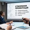 Професійне створення презентацій PowerPoint, Google Slides, Keynote та Pitch Deck