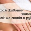 Массаж