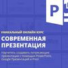 Создам презентацию