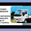 Перевезення вантажу 
