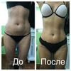 Похудеть легко! Уменьшение объёмов до 7 сантиметров!