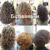 Биозавивка на любую длину и структуру волос.