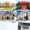 Написання дипломних робіт з юриспруденції