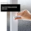 Решение для запотевших окон