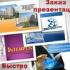 Легко создаю презентации 