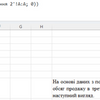Виконую контрольні роботи у Excel