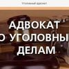 Уголовный адвокат с опытом следователя.