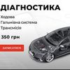 Ремонт ходовой 