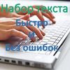 Быстрый набор текста 